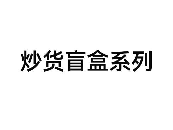 新型炒貨噴油機(jī)